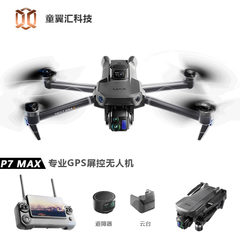Drone Cinematic - Квадрокоптер Silver Box P7 Max с